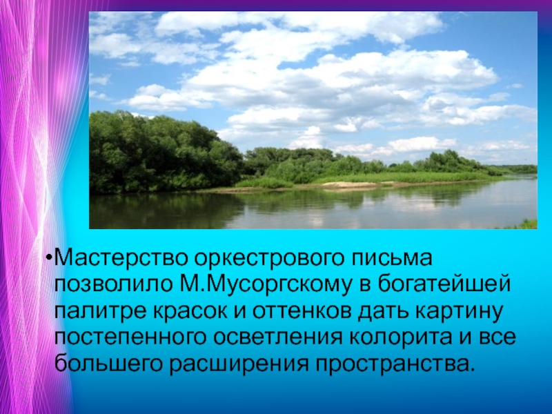 План на тему образы родины родного края в музыкальном искусстве