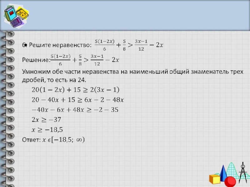 Дробные неравенства. Как решать дробные неравенства 8 класс. Решение неравенств с дробями. Как решать неравенства с дробями. Решить неравенство с дробью.