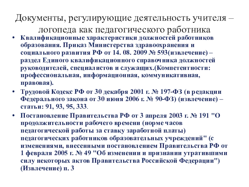 Характеристика учителя логопеда с места работы образец