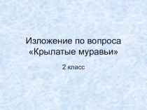 Презентация по русскому языку. 2 класс