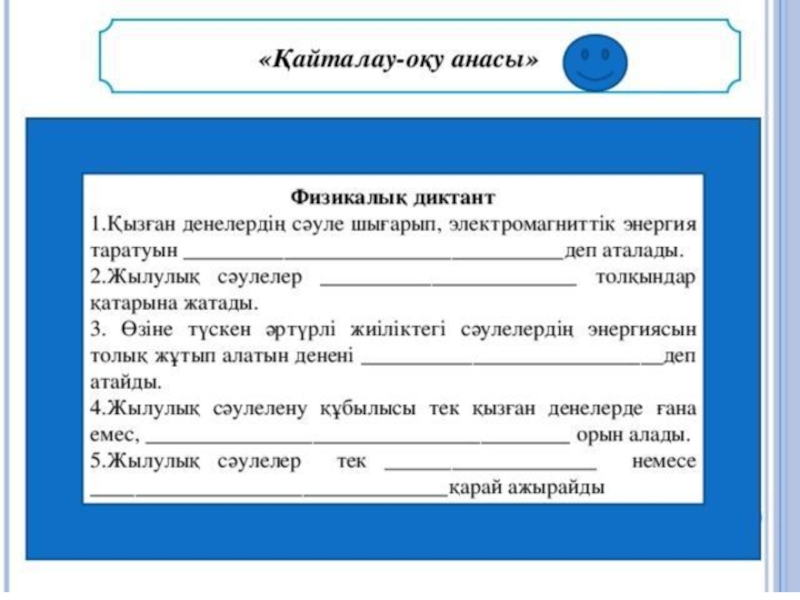 Жылулық сәулелену жарық кванттары туралы планк гипотезасы. Планк гипотезасы презентация.