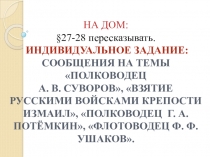 Презентация по истории России на тему: Внешняя политика Екатерины II (7 класс)