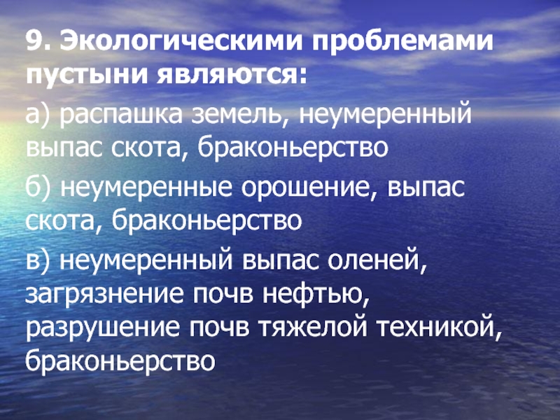 Проблемы природной зоны. Экологическими проблемами пустыни являются. Экологические проблемы пустынь. Экологические проблемы в пустынях. Экологические проблемы пустыни России.