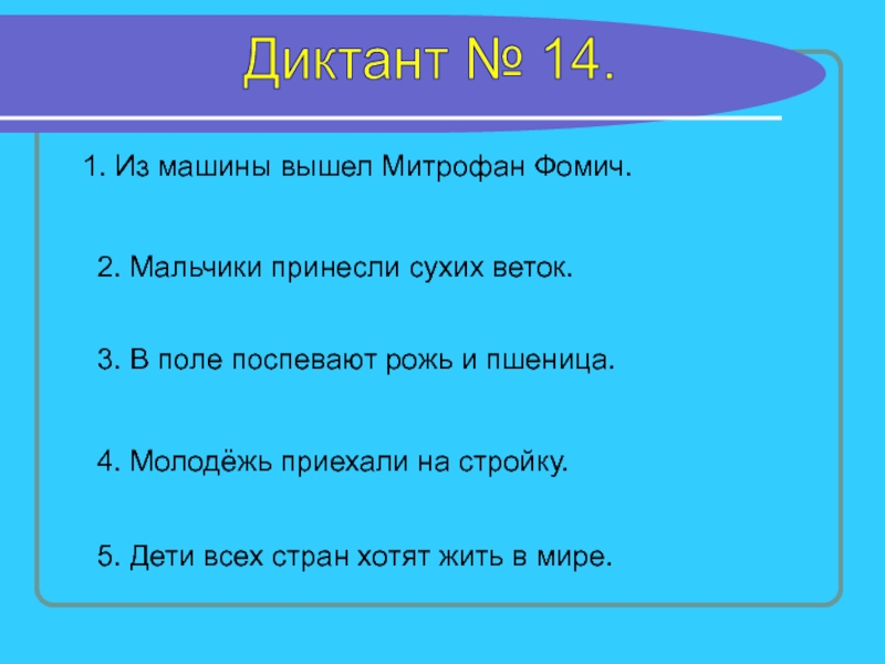 Зрительные диктанты по федоренко 1