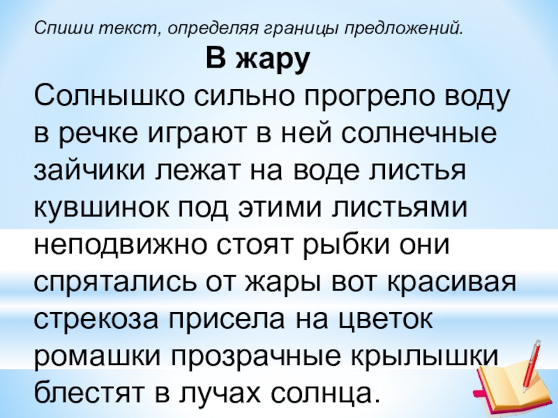 Презентация контрольное списывание 3 класс 3 четверть