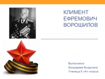 Презентация по ОБЖ на тему: Маршалы Победы