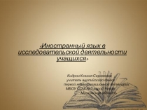 Презентация по английскому языку на тему Особенности преподавания английского языка
