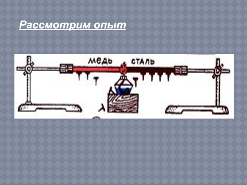 Энергия подъема. Медная труба для опытов. Внутренний подъем энергии.