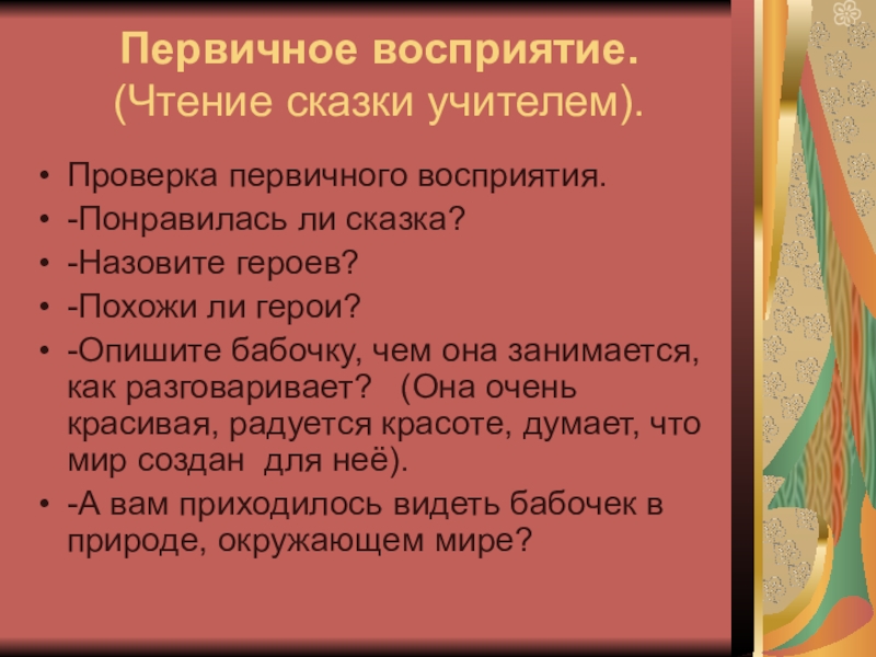 Восприятие чтения