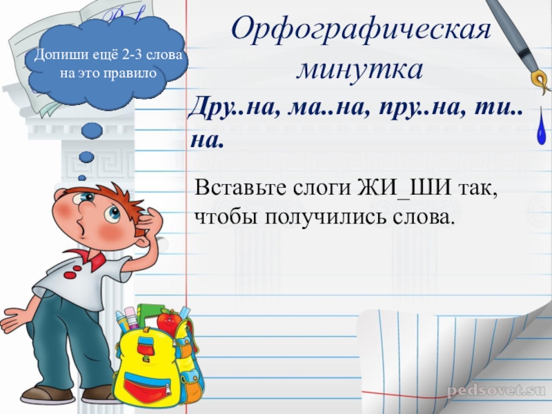 Орфографическая минутка 3 класс по русскому языку презентация