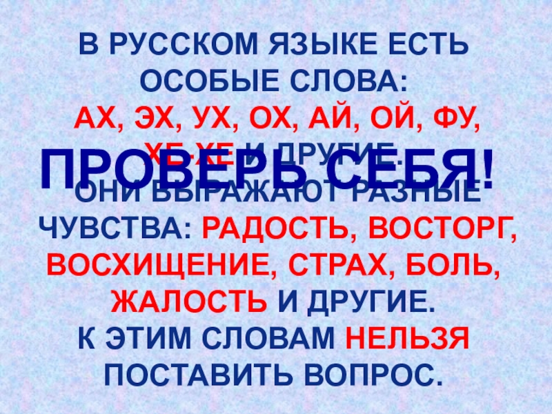 Слово особый. Особые слова. Ах слова слова слова. Особенные слова. Три специальных слова в русском языке.