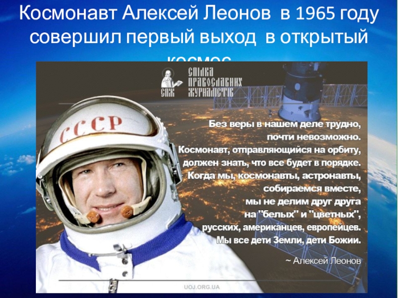 Кто является первым космонавтом
