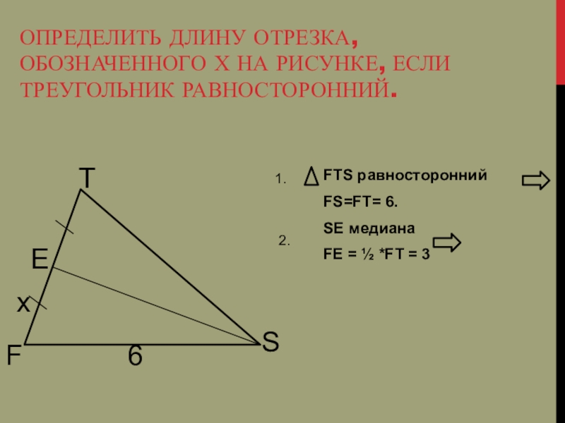 Отрезок ам. Медианой треугольника называется отрезок. Определение Медианы. Как называется отрезок ам. Медиана из прямого угла прямоугольного треугольника.