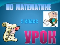 Все действия с десятичными дробями