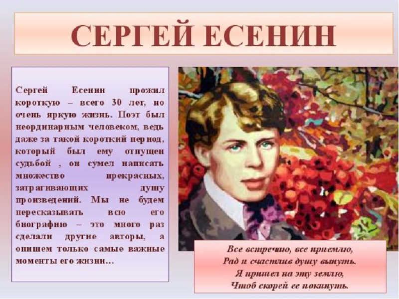 Презентация сергея есенина