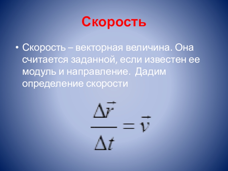 Средняя начальная скорость. Мгновенная скорость. Мгновенная скорость формула. Мгновенная скорость это в физике. Мгновенная скорость формула физика.