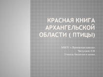 Презентация по биологии 7 класс