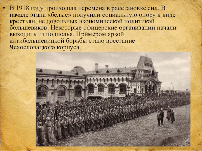 Начало этапа. 1918 Год события. 1918 Год в истории России. 1918 Год событие в истории. Летом 1918 года происходит.