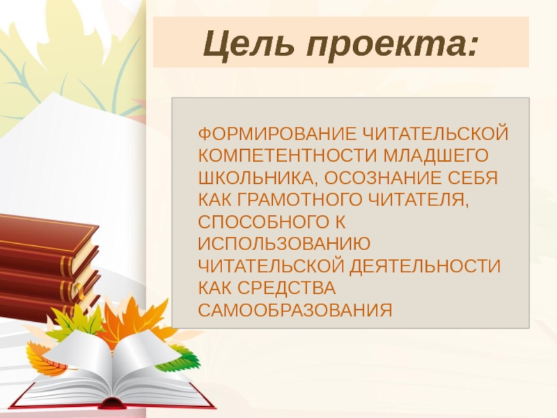 Формирование читательской. Работа над понятием. Понятие ученик. Работа над понятием картинки.