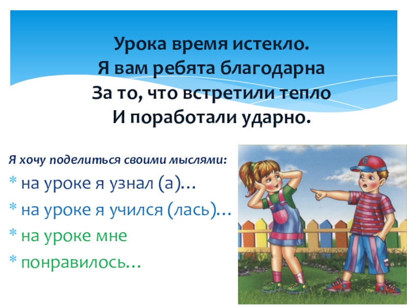 Презентация по чтению 1 класс артюхова саша дразнилка