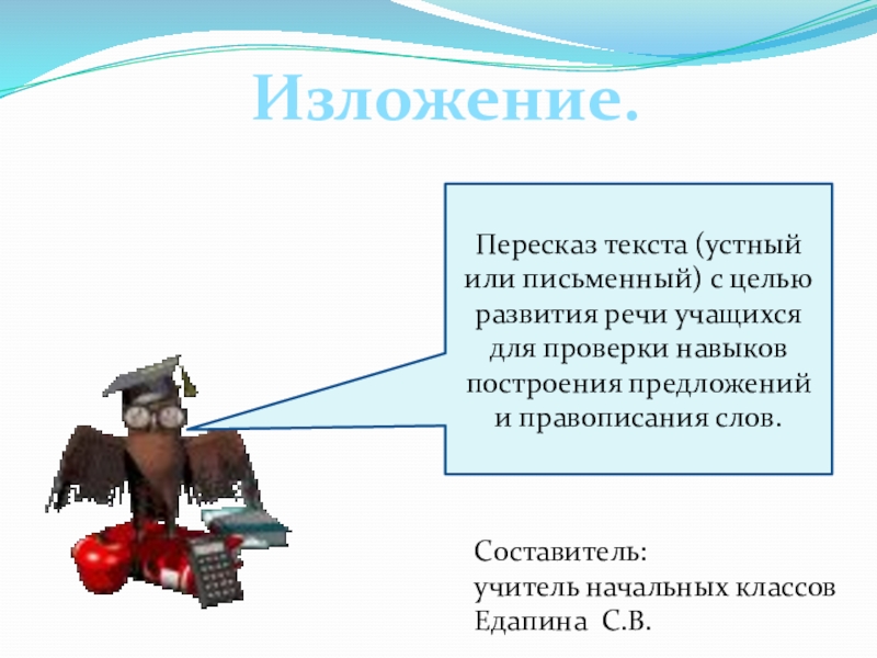 Каток изложение 2. Каток изложение 2 класс презентация. Изложение на тему каток 2 класс. Русский язык 2 класс изложение каток.