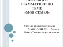 Презентация 2 к уроку по английскому языку Моя семья