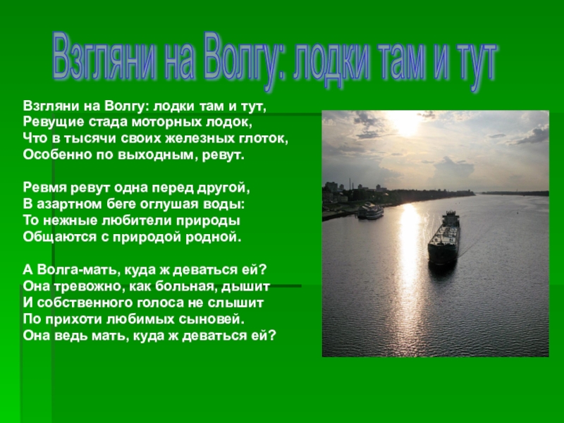 Песня о волге. Стихи о Волге. Стихотворение Палькина о Волге. Волга в литературе. Палькин взгляни на Волгу.