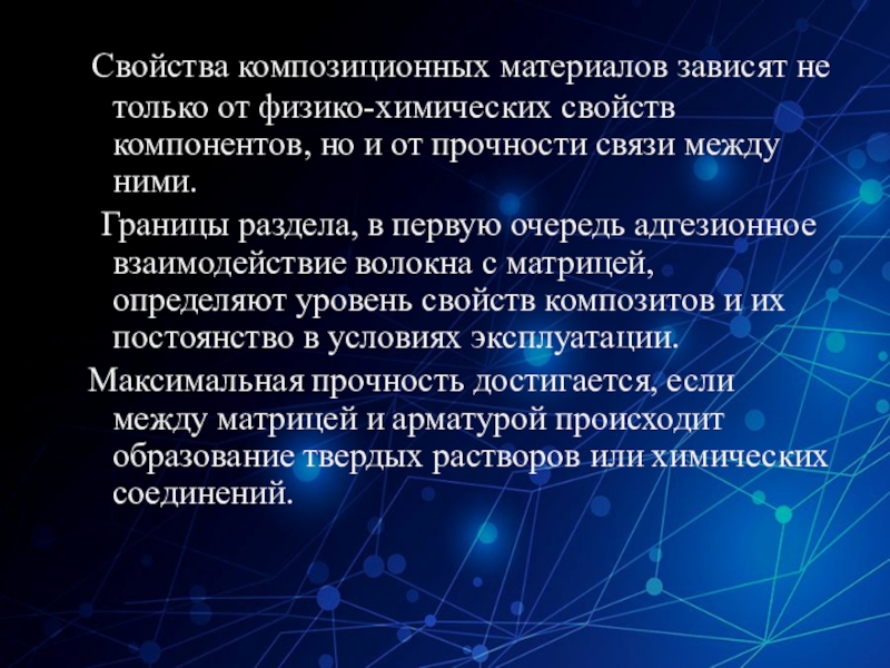 Свойства материалов зависят от. Свойства композиционных материалов. Свойства композитных материалов. Композиционные материалы характеристика. Композиционные материалы и их свойства.