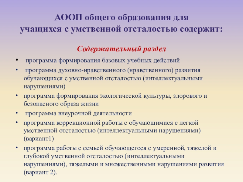 Характеристика для умственно отсталого ученика 4 класса образец