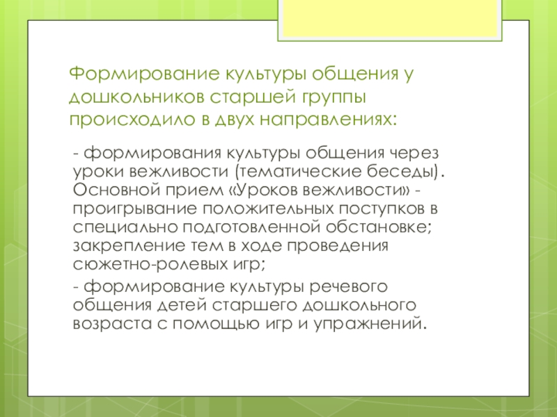 Воспитание культура общение. Воспитание культура общение. Воспитание культуры общения тест. Культура общения -учимся слушать , слышать друг друга цель?. Воспитание культуры межнационального общения.