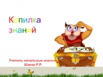 Презентация по русскому языку на тему Трудные правила по русскому языку.