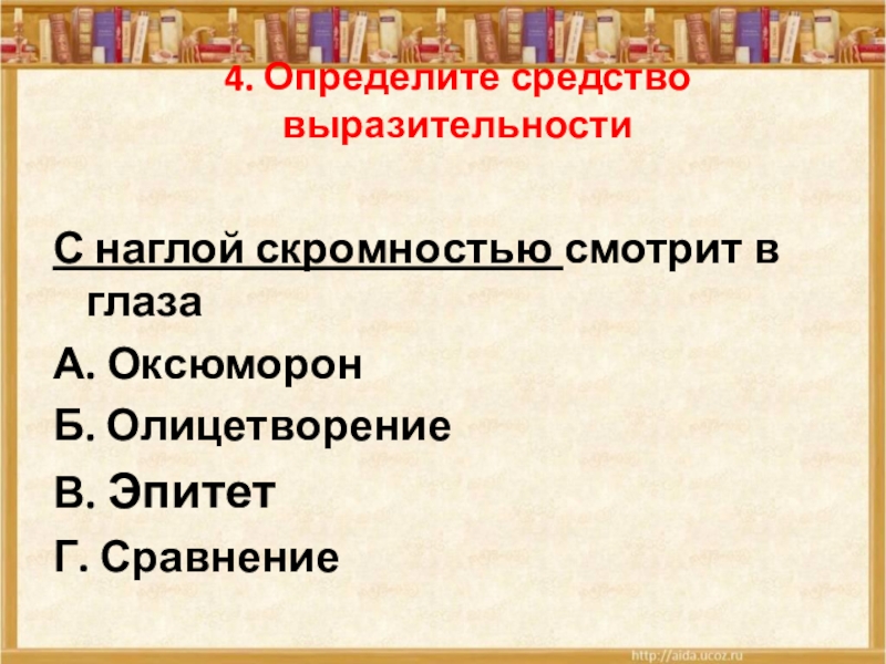 Средства художественной выразительности 5 класс презентация