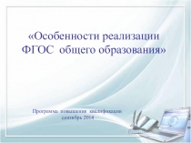 Презентация:применение УУД на уроках математики
