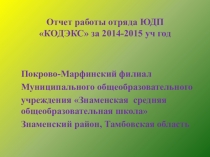 Фотоотчет о работе отряда КОДЭЕКС