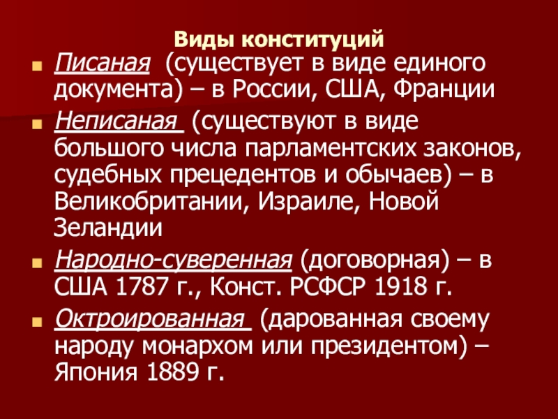конституции рф и ссср даты. самая первая конституция в россии. годы принятия конституций в россии. в том числе конституций и. советские конституции таблица.