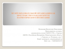 Творческий отчет о работе музея в ГАПОУ ГГК