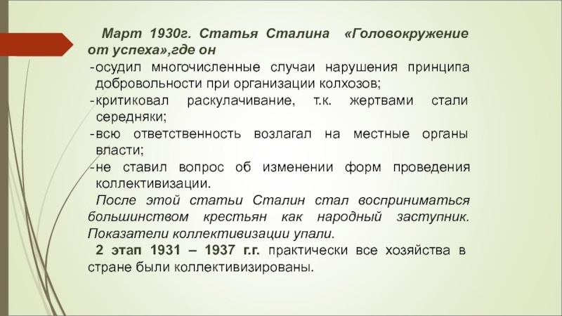 Статья сталина головокружение от успехов год. Статья Сталина головокружение от успехов. Статья Сталина 1930. Головокружение от успехов март 1930. Статья головокружение от успехов.