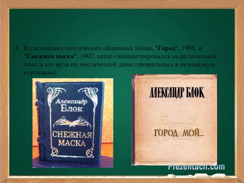 Блок город. Сборник город блок. Блок город 1908. Цикл город блок. Сборник город Александр блок.