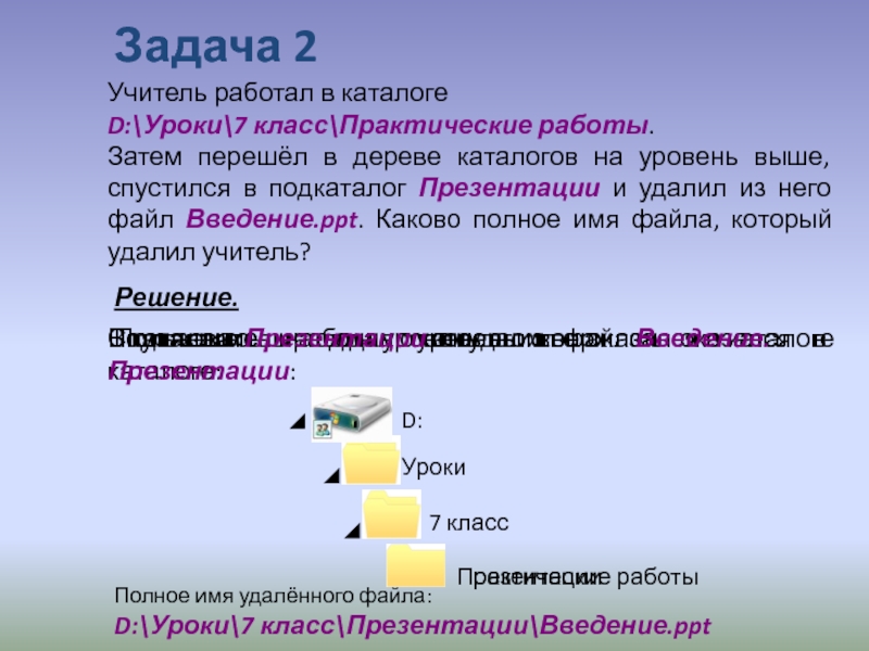 Компьютерные презентации 7 класс практическая работа