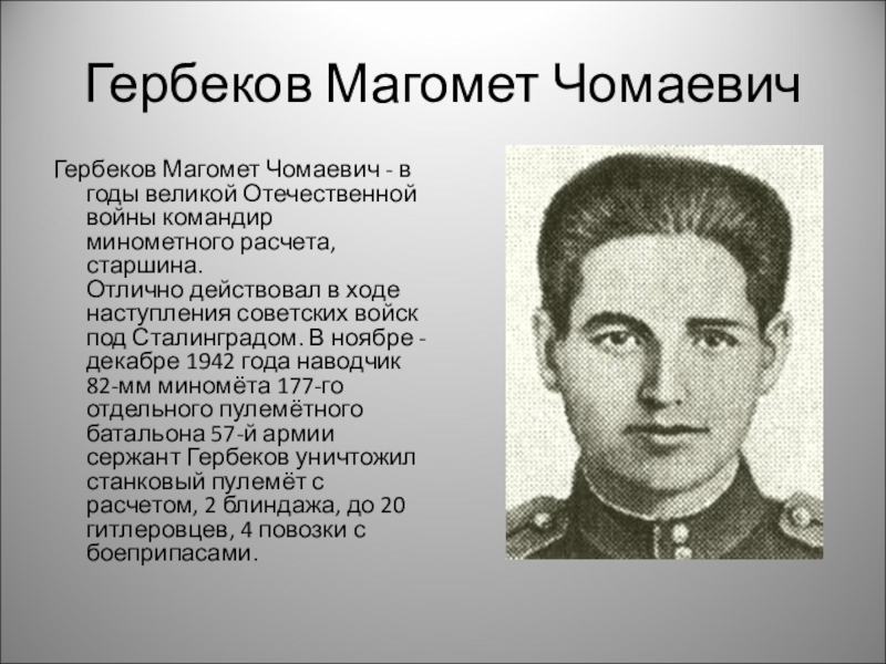 Фото героев вов 1941 1945 с именами