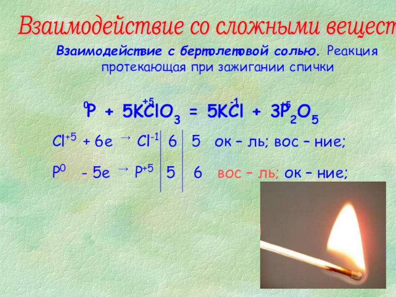 Бертолетова соль разложение. Бертолетова соль реакции. Уравнение реакции разложения бертолетовой соли. Kclo3 разложение.