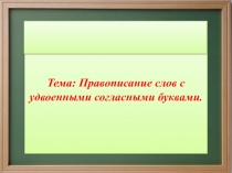 Презентация по русскому языку 2класс