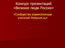 Пионеры – герои