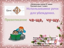 Презентация к уроку русского языка №21 в 1 классе
