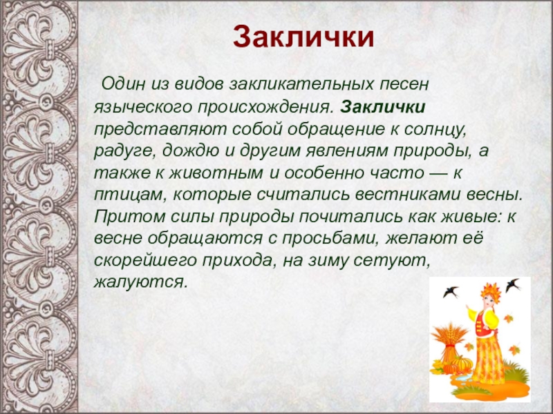 Имена в малых жанрах фольклора 1 класс родной русский язык презентация