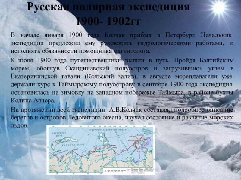 Января 1900. Рассказ о том как россияне участвовали в исследовании Арктики. Какие экспедиции были посвящены изучению арктических территорий. Исследователи Арктики 1733-1743.
