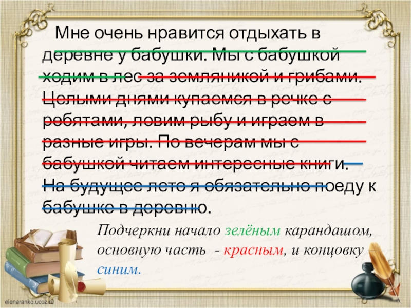 информатика 2 класс 2 часть стр 32. биология 5 класс рабочая тетрадь стр 22. окружающий мир 2 класс рабочая тетрадь. подчеркни зеленым карандашом. подчеркните зеленым карандашом.
