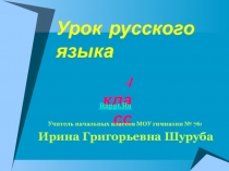 Презентация по теме Глагол