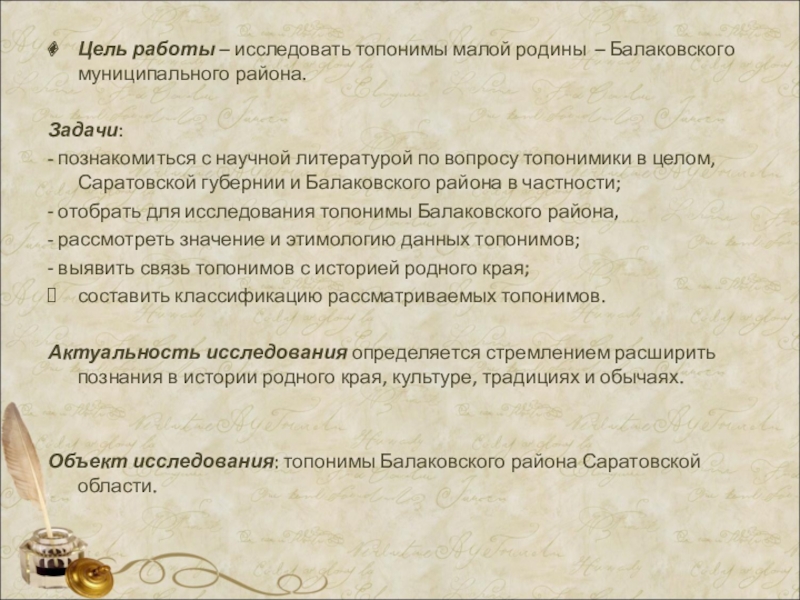 Какова этимология топонима крым. Топонимы родного края. Топонимы Балаковского района. Этимология топонимов. Топонимы Саратовской области.