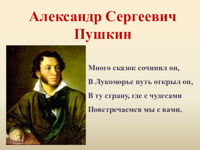 Александр сергеевич пушкин презентация 9 класс